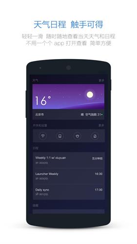 豌豆莢Smart鎖屏 安卓版
