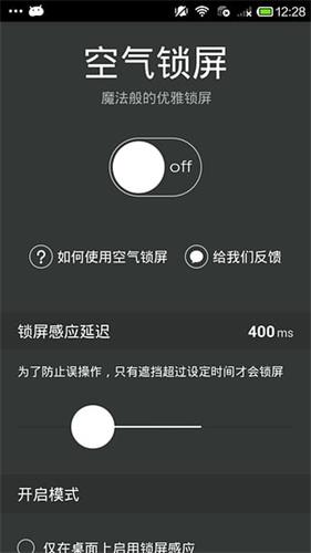空氣鎖屏 安卓版