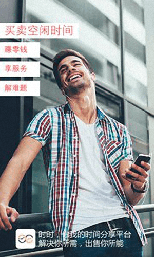 時(shí)時(shí) 安卓版