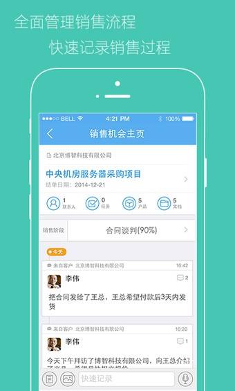 銷售易CRM 安卓版