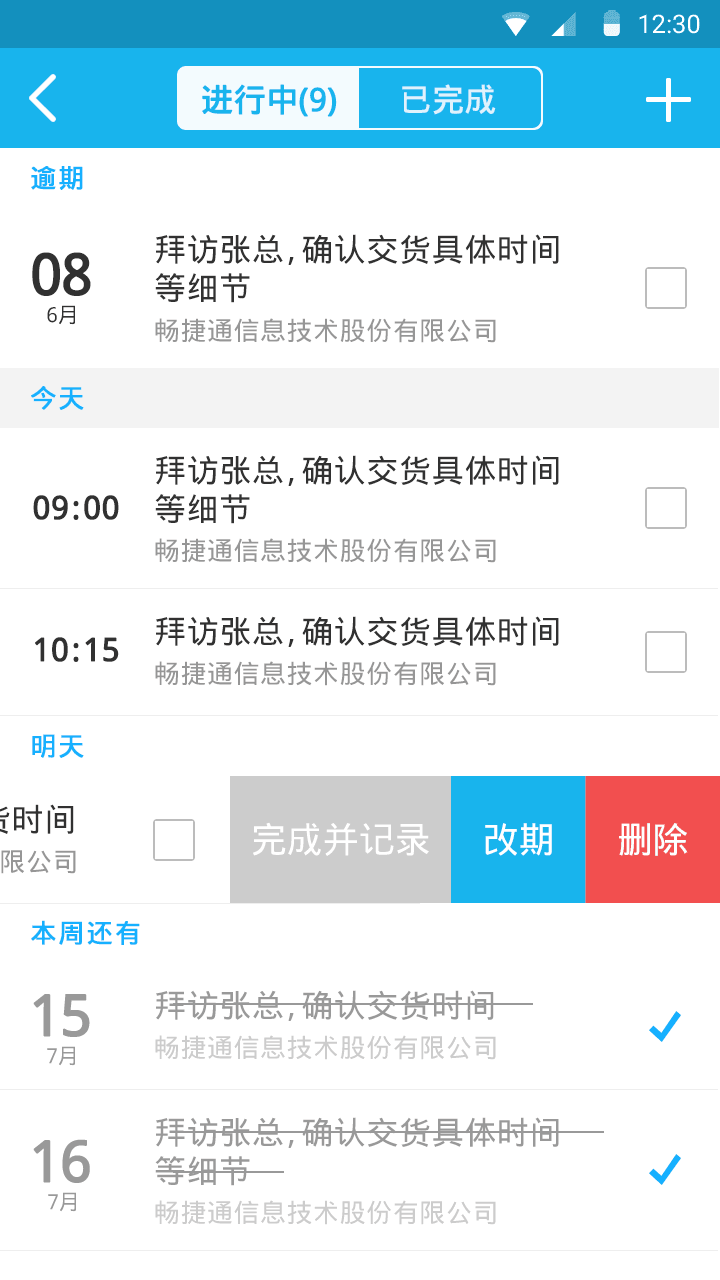 客戶管家 安卓版