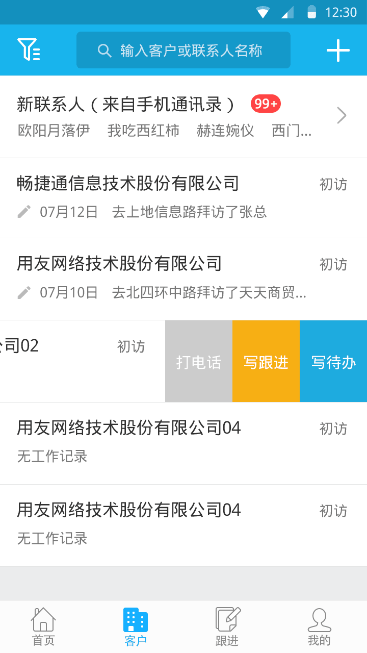 客戶管家 安卓版