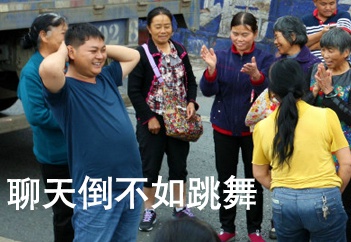 談戀愛不如跳舞表情包 安卓版