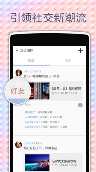 正點鬧鐘 安卓版