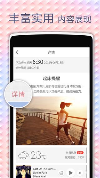 正點鬧鐘 安卓版