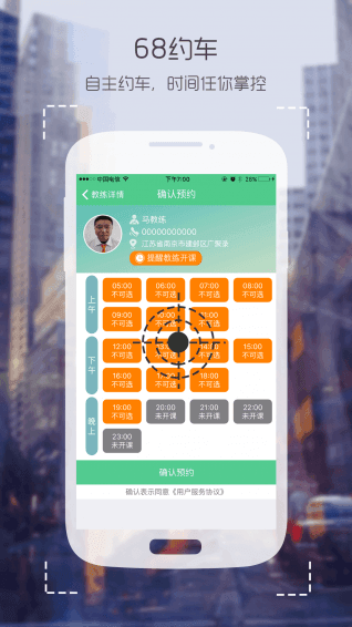 68學(xué)車 安卓版