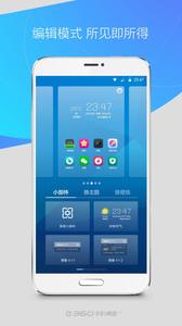 360手機桌面 安卓版