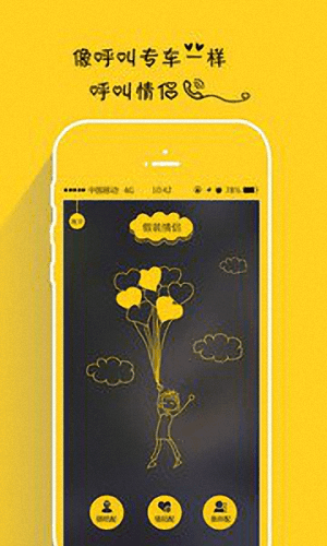 假裝情侶 安卓版