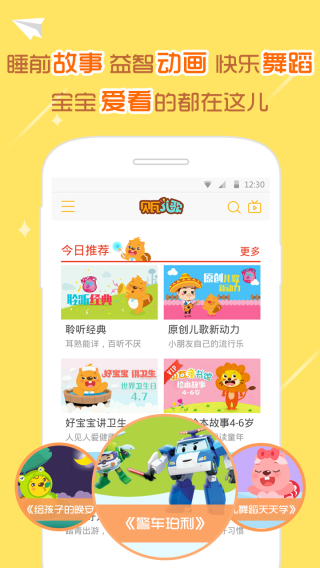 貝瓦兒歌 安卓版