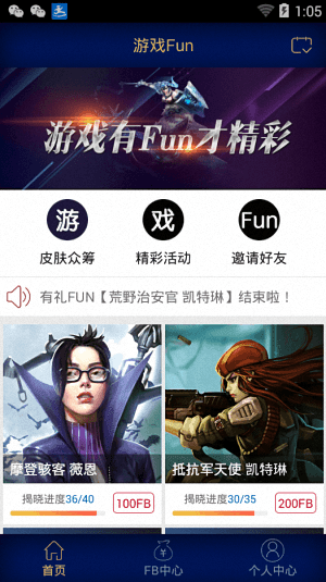 游戲Fun 安卓版