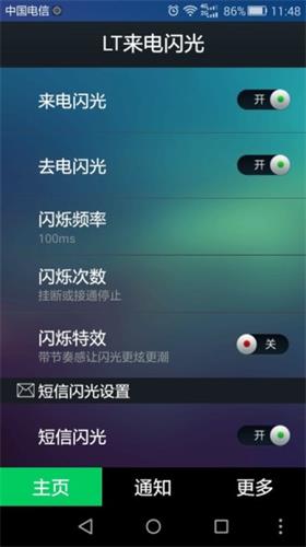 LT來電閃光 安卓版