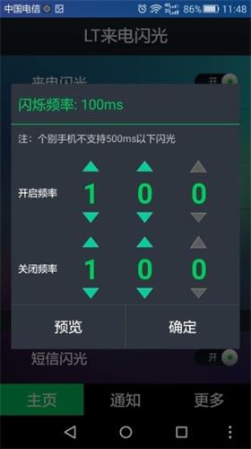 LT來電閃光 安卓版