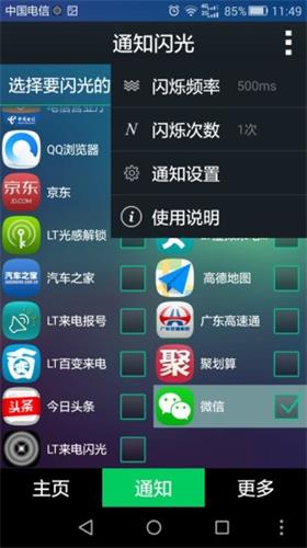 LT來電閃光 安卓版