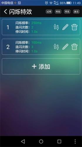 LT來電閃光 安卓版