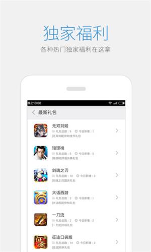 益玩游戲 安卓版