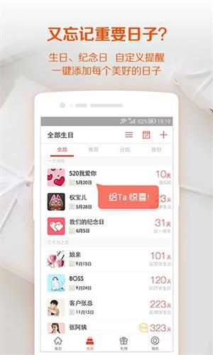 生日管家 電腦版