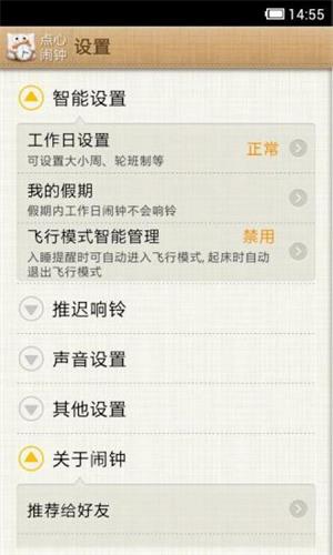 點心鬧鐘 安卓版