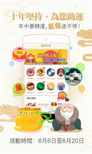 靈機妙算 安卓版