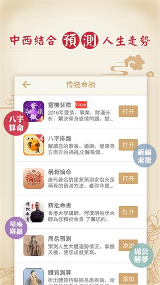 靈機妙算 安卓版