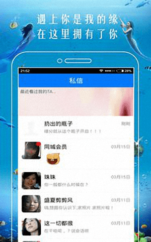 美人魚之戀 安卓版