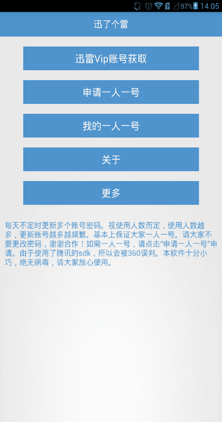 迅了個(gè)雷 電腦版