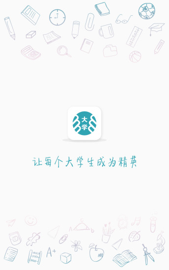掌上大學 安卓版