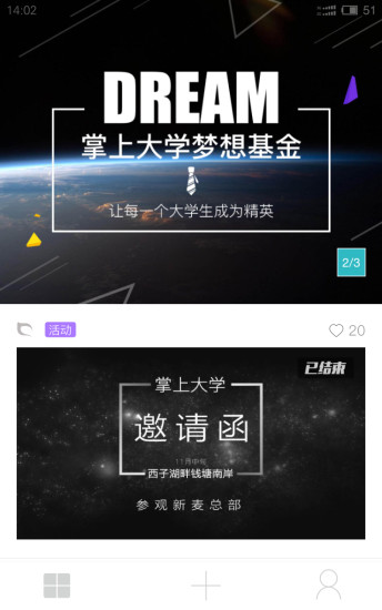 掌上大學 安卓版