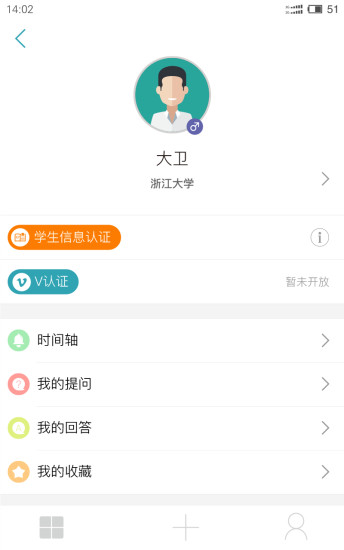 掌上大學 安卓版