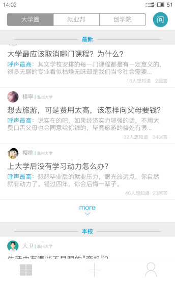 掌上大學 安卓版