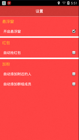 快點紅包助手 安卓版