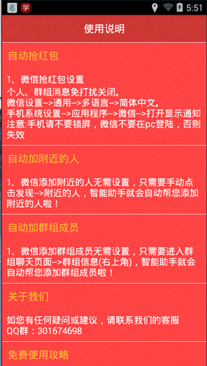 快點紅包助手 安卓版