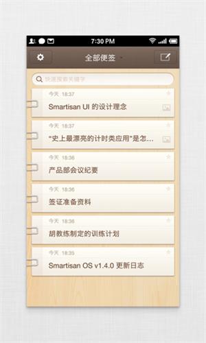 錘子便簽 安卓版