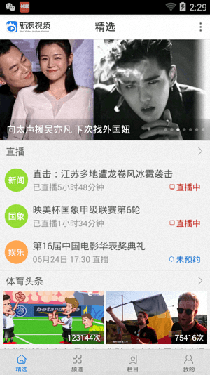 新浪視頻 安卓版