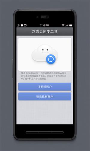 歡喜云同步工具 安卓版