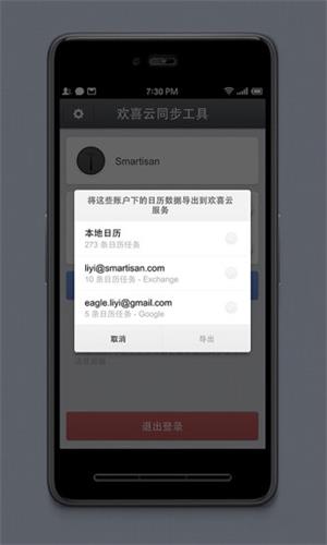 歡喜云同步工具 安卓版