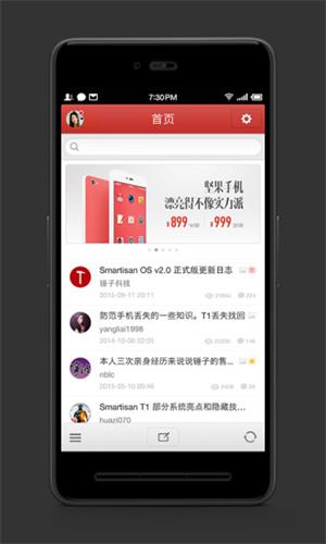 錘子科技論壇 安卓版