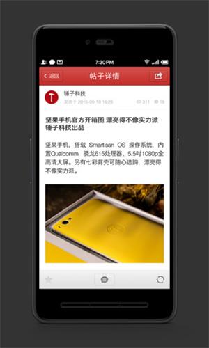 錘子科技論壇 安卓版