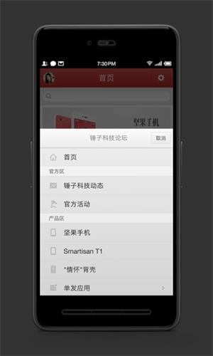 錘子科技論壇 安卓版