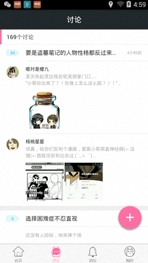 盜墓筆記-同人圈 安卓版