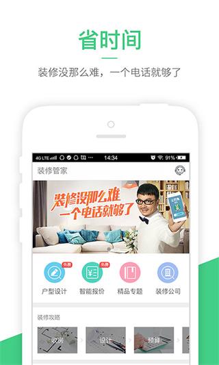 裝修管家 安卓版