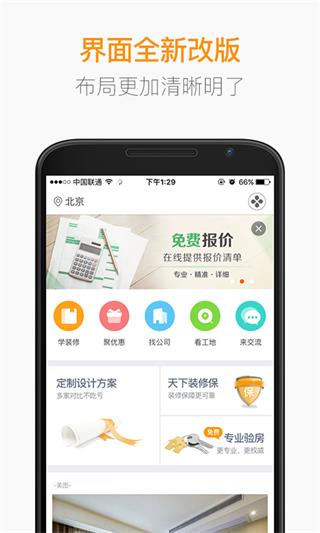 房天下裝修 安卓版