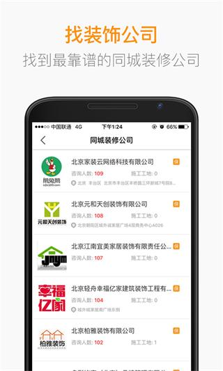 房天下裝修 安卓版