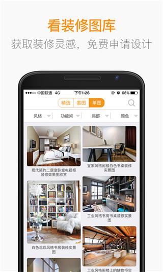 房天下裝修 安卓版