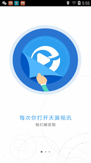 天翼視訊 安卓版