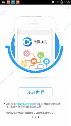 天翼視訊 安卓版