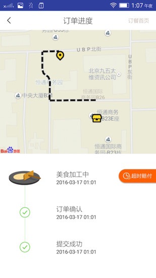 黃太吉外賣 安卓版