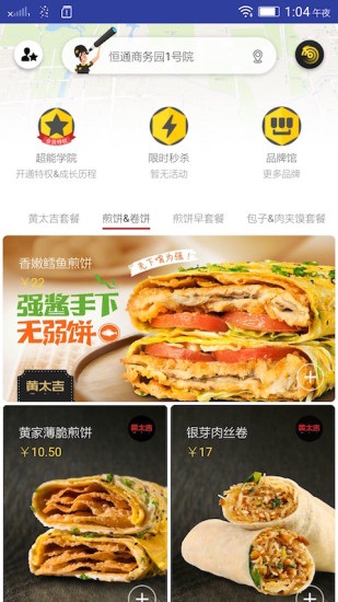 黃太吉外賣 安卓版