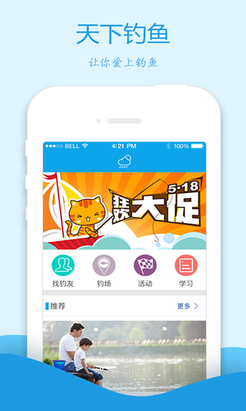 天下釣魚 安卓版