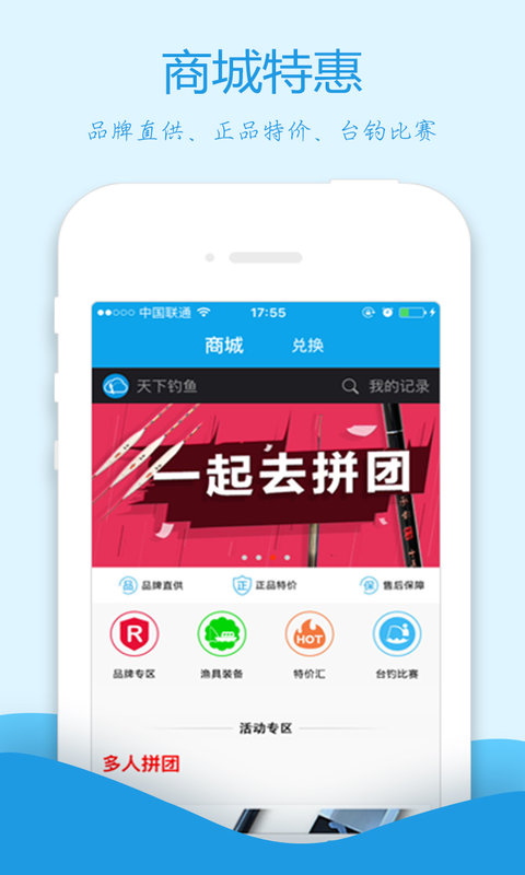 天下釣魚 安卓版