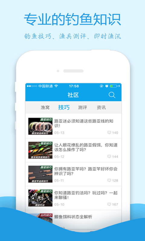 天下釣魚 安卓版